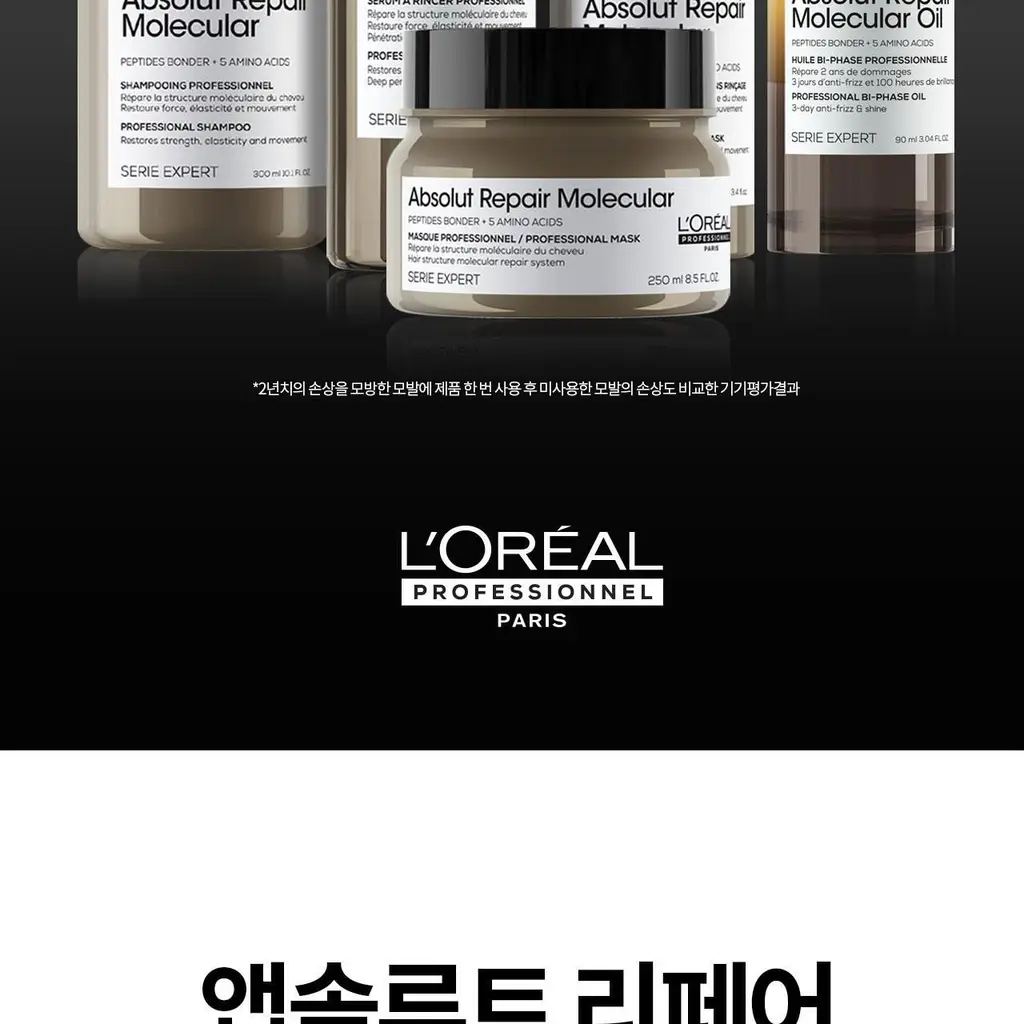 [NEW] 로레알 프로페셔널 앱솔루트 리페어 몰큘러 오일 90ml 상세페이지 3